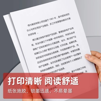 得力3562打印纸A4纸100张双面复印纸70克办公用品白纸草稿纸包邮图4