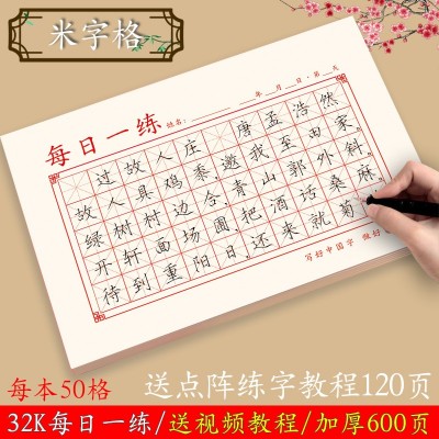 32K每日一练50格小学生硬笔书法练习田字格米字格练字书法作品纸图4