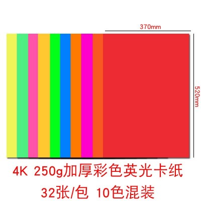 现货批发4K 250g彩色荧光卡纸幼儿园小学手工DIY创意美术折纸卡纸图4