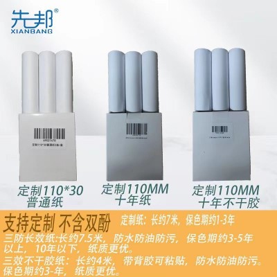 喵喵机max/C1s4寸热敏打印纸印先森啵哩十年长效错题不干胶110*30图4
