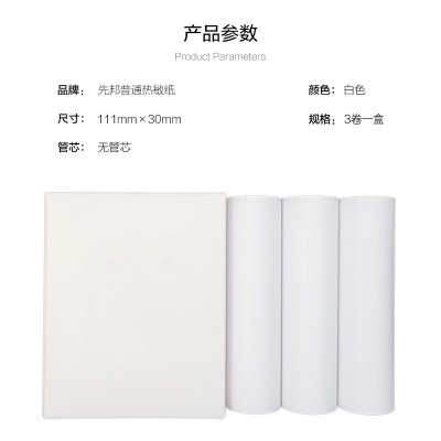 喵喵机max/C1s4寸热敏打印纸印先森啵哩十年长效错题不干胶110*30图5