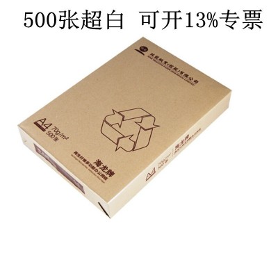 A4复印打印纸70克打印a4白纸500张打印用纸80g办公用纸a4草稿纸图2