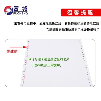 批发电脑打印纸送货单电脑针式打印纸富城电脑纸印纸图4