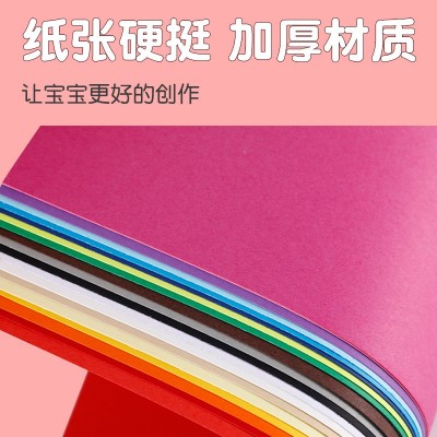 80g彩色卡纸4k硬卡纸厚手工幼儿园学生儿童手工彩纸 绘画卡纸图2