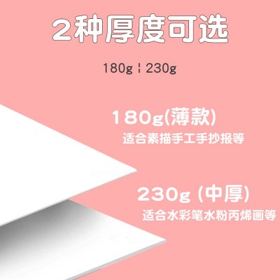 白卡纸美术绘画a4白色卡纸绘图手抄报画纸180g230克卡纸硬白卡纸图4