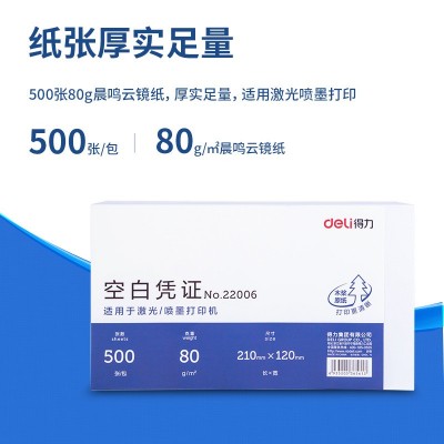 得力500张空白凭证纸通用财务会计专用票据增值税发票22005打印纸图2