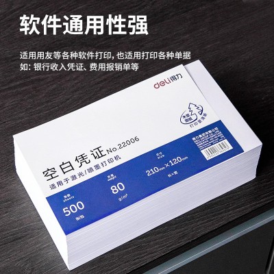 得力500张空白凭证纸通用财务会计专用票据增值税发票22005打印纸图3