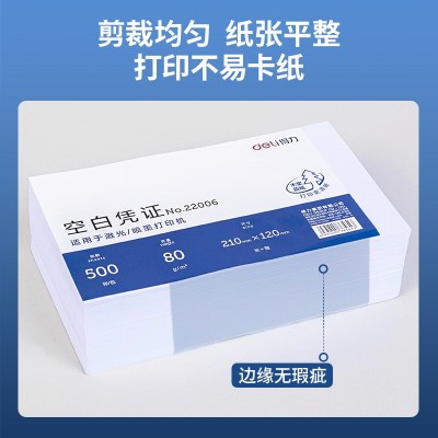 得力500张空白凭证纸通用财务会计专用票据增值税发票22005打印纸图4