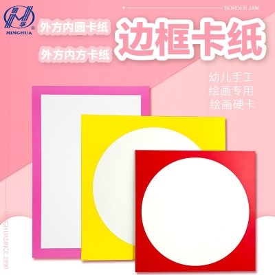 边框卡纸带边框长方形DIY彩色卡纸画画手绘专用纸裱画镜框片卡纸