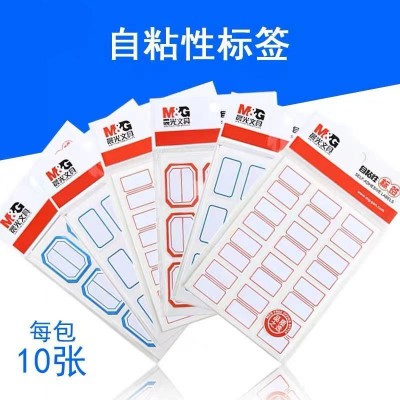晨光YT-17蓝边/红边10张/包标签红色多款不干胶标价格贴粘贴纸图2