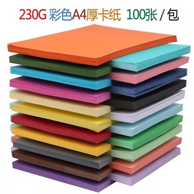 现货卡纸批发A4彩色卡纸 纯木浆混20色230g儿童手工彩纸 绘画卡纸
