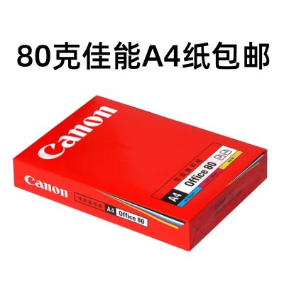 批发80克佳能A4复印纸白色 Canon办公用双面打印纸2500张整箱包邮图4