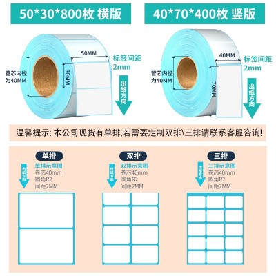 三防热敏标签纸快递面单70*20不干胶标签e邮宝打印纸100150物流图2