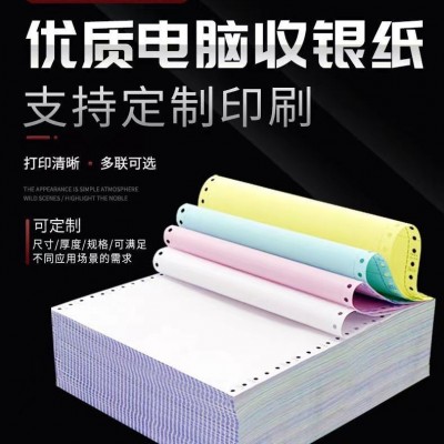 针式电脑打印纸三层整张二/三等分仓库出库销售单厂家批发打印纸图4