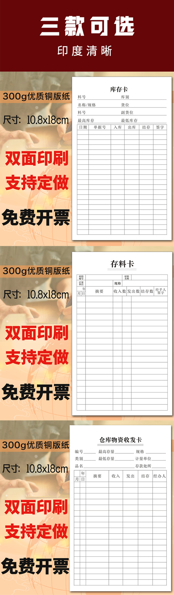 存料卡详情页_03.png