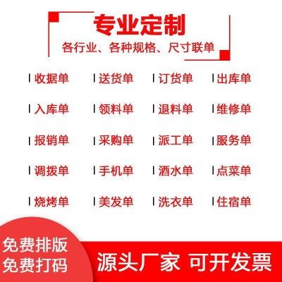 收据印刷点菜单销货出入库销售清单三四联单联二联单据送货单批发图4