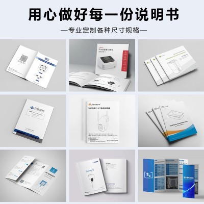产品使用说明书定制做画册小册子单页打印宣传册样品三折页印刷图5