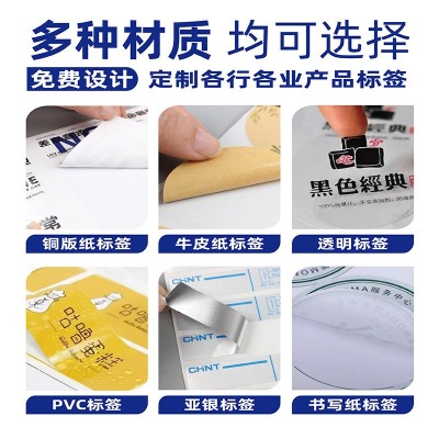 二维码不干胶贴纸定制广告标签透明pvc封口贴LOGO商标贴定做印刷图4