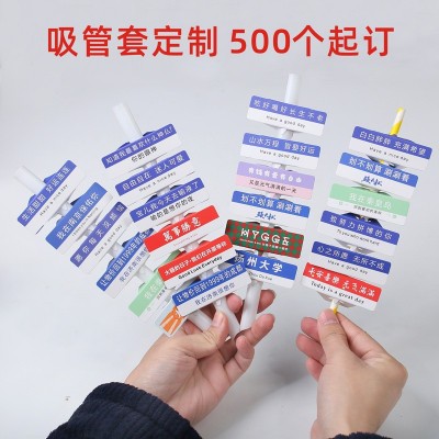 定做路牌地名吸管套logo一次性奶茶咖啡杯饮料异形个性标志语定制