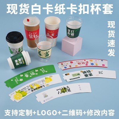 现货发财暴富一次性白卡卡扣柠檬茶杯套奶茶咖啡通用隔热防烫杯套图2