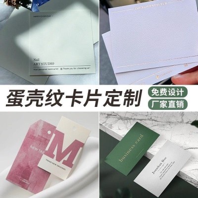 蛋壳纹卡片定制感谢卡贺卡印刷定做卡头明信片售后卡片吊牌标签图2