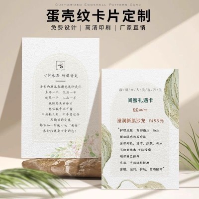 蛋壳纹卡片定制感谢卡贺卡印刷定做卡头明信片售后卡片吊牌标签图3