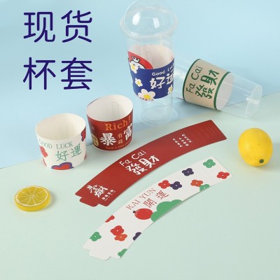 网红现货白卡发财暴富好运一次性咖啡奶茶单层杯套卡扣多杯型通用图4