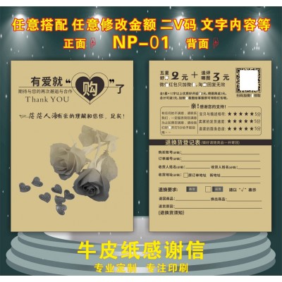 牛皮纸感谢信说明售后服务保障卡致歉感谢信仿手写字体厂家印刷图2