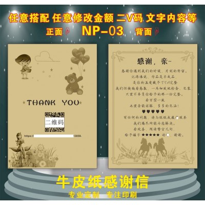 牛皮纸感谢信说明售后服务保障卡致歉感谢信仿手写字体厂家印刷图3