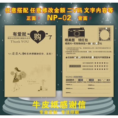 牛皮纸感谢信说明售后服务保障卡致歉感谢信仿手写字体厂家印刷图4