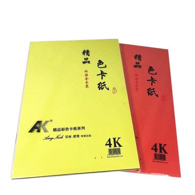 卡纸彩色4开100张AK色卡纸手工折纸儿童剪纸美术绘画硬卡艾米尼克图2