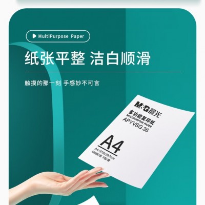 M&G绿晨光打印纸a4办公用双面高性价比A4 70g 80g复印纸图3