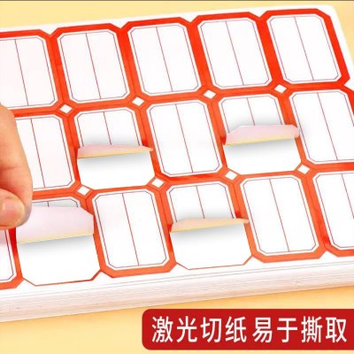 不干胶标签贴纸手写自粘性标签贴办公分类便签贴标记姓名贴单张图2
