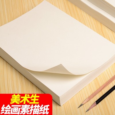 8k160g 素描纸100克素描纸 铅画纸水粉水彩 画图纸儿童 美术画纸