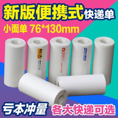 厂家直供三联电子快递打印纸空白便携式面单中通圆通一联快递单图2