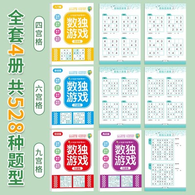 数独儿童入门小学生四六九一年级专注力训练幼儿园玩具书迷宫游戏图2