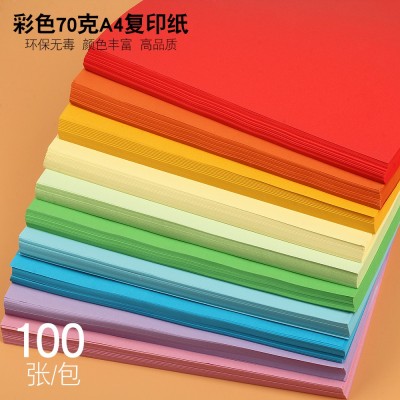 70克彩纸A4复印纸特种纸彩色打印纸幼儿园儿童小朋友手工DIY折纸图3