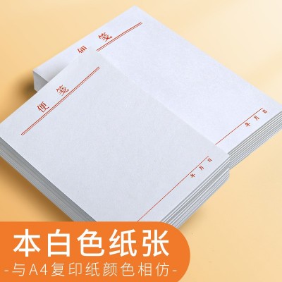 白色便签纸草稿纸无粘性纸本手帐纸手帐签纸可撕空白草稿本