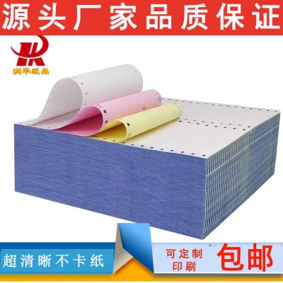 电脑针式打印纸120*280mm1-2-3一联二联三联二等分三等分无碳联单