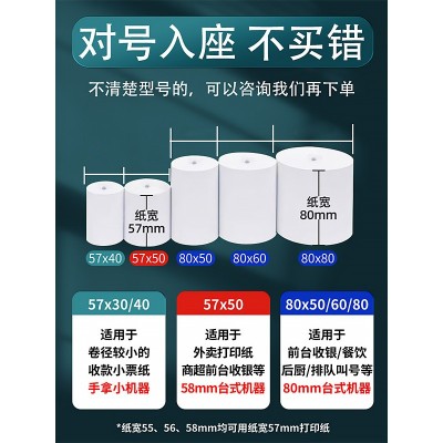 热敏收银小票纸美团外卖 57X50后厨打印纸80X80X60X50叫号机图5