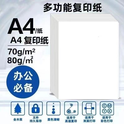 特价a4纸整箱电商引流款70克a4打印复印纸80g草稿纸办公用纸包邮