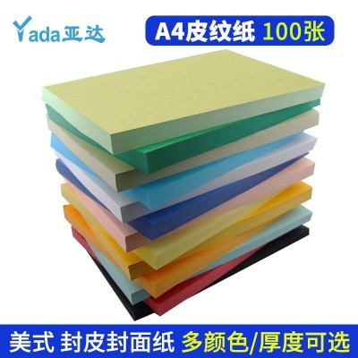 皮纹纸加长封皮纸230g皮纹纸297*880mm书籍文件160克彩色凹凸封面