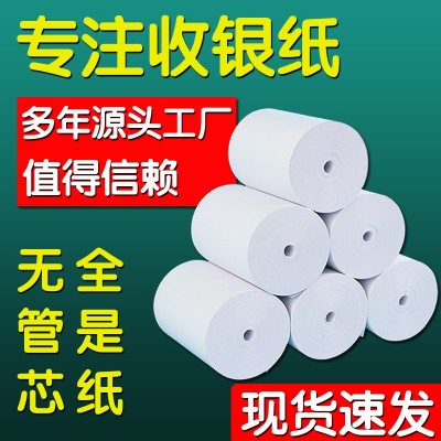 收银纸无管芯57*50*40x30热敏纸80*80*60*50小票纸超市外卖打印纸