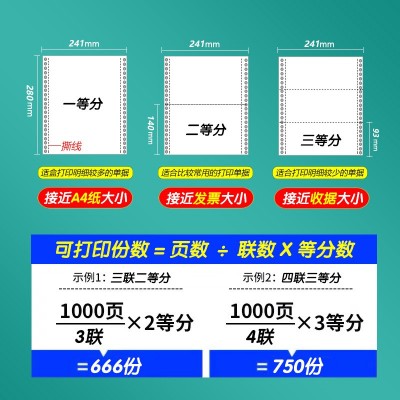 针式电脑打印机纸三联二等分四五联241凭证清单发送货出库单票据图4