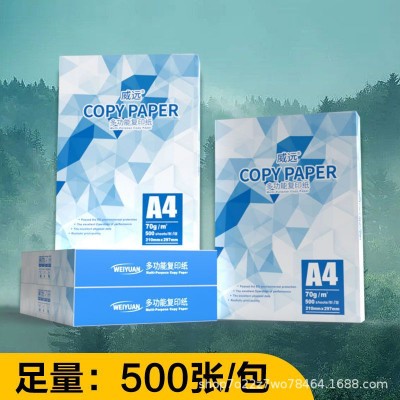 A4复印纸70克80克打印纸500张a4白纸批发学生用纸A4批发图2