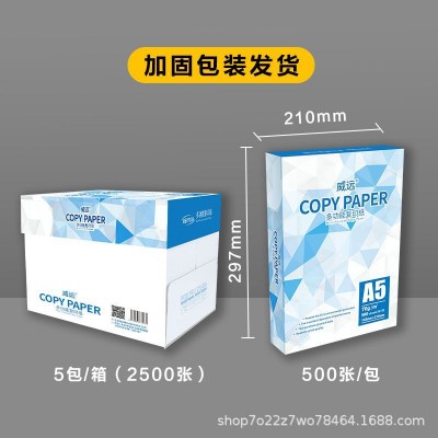 A4复印纸70克80克打印纸500张a4白纸批发学生用纸A4批发图3