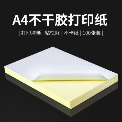 办公用品A4不干胶打印纸自粘标签哑面光面背胶唛头纸标签贴纸批发图5