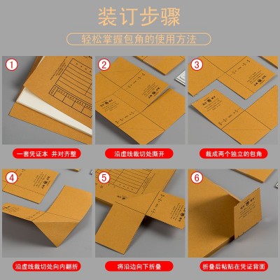 立信凭证包角纸护角纸195-36财务会计凭证包角三角垫记账凭证封面图2