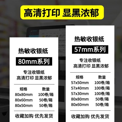 收银纸57x50热敏打印纸80x80x60美团外卖超市收银机小票纸整箱图5
