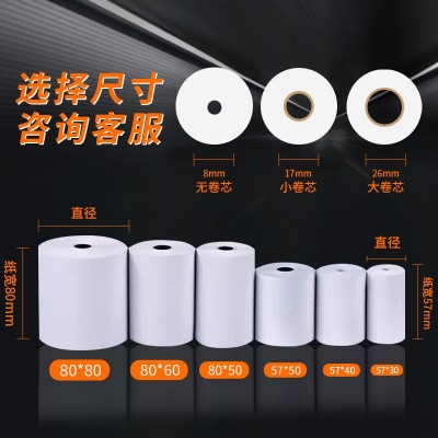 薄款热敏收银纸57x30无管芯超长小票打印外卖单商店票据可批发图3